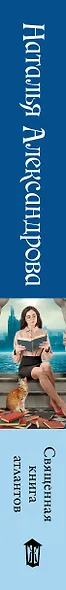 Священная книга атлантов - фото 12