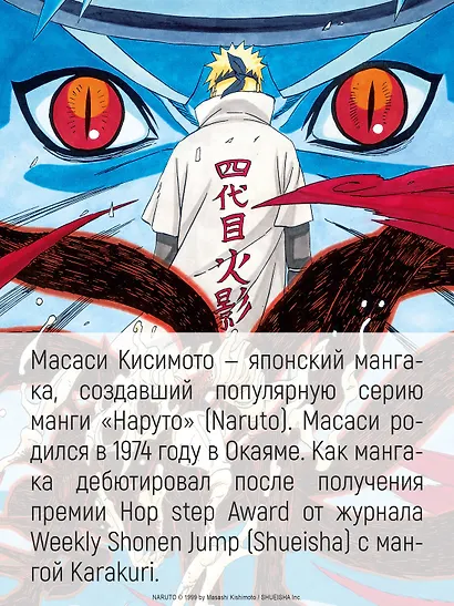 Наруто. Книга 18 (Том 52, 53, 54) - Рождение Наруто (Naruto). Манга - фото 11