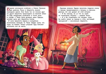 Принцесса и лягушка. Чудесная история - фото 4