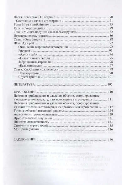 Теория и практика игровой терапии. Метод свободной игры. Методическое пособие - фото 3