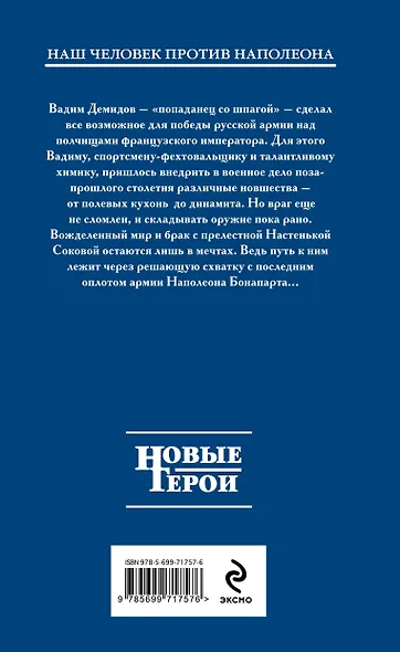 Шпага императора: фантастический роман - фото 2