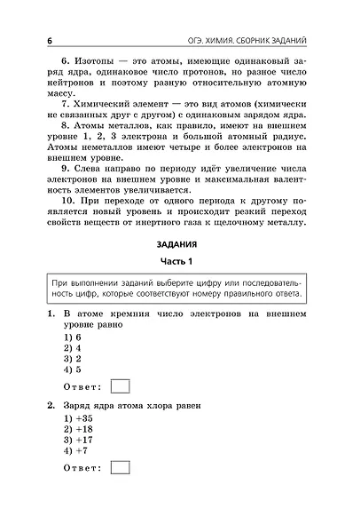 ОГЭ-2026. Химия. Сборник заданий. 500 заданий с ответами - фото 5