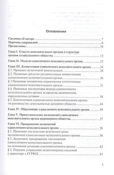 Исполнительные органы хозяйственного общества: монография - фото 2