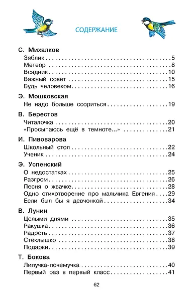 Стихи первоклассникам - фото 3