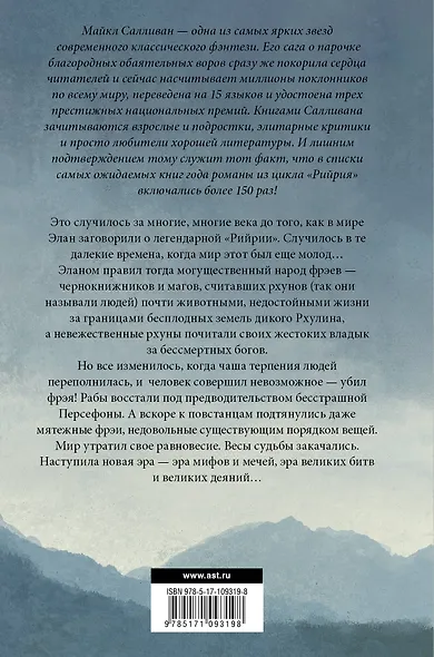 Эра Мифов. Эра Мечей - фото 2