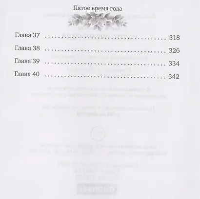 Пятое время года - фото 6