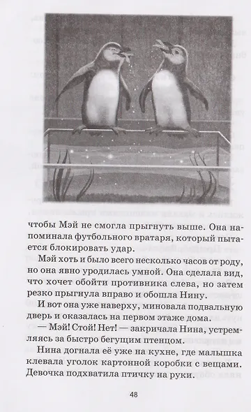 Спасение пингвинов Поппера - фото 5