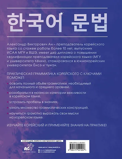 Практическая грамматика корейского с ключами - фото 2