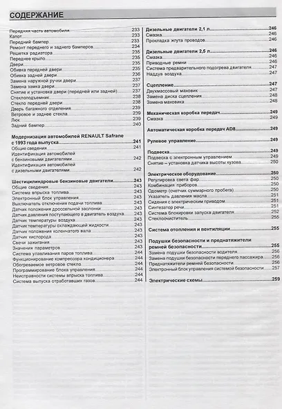 Renault Safrane 1992-1996 гг. выпуска. Руководство по ремонту и эксплуатации - фото 5