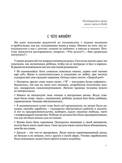 Мама, услышь меня. Помогающие фразы, техники и приемы в общении с ребенком - фото 2