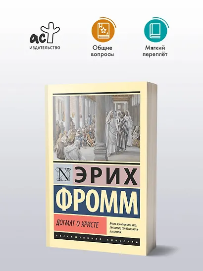 Догмат о Христе и другие эссе - фото 3