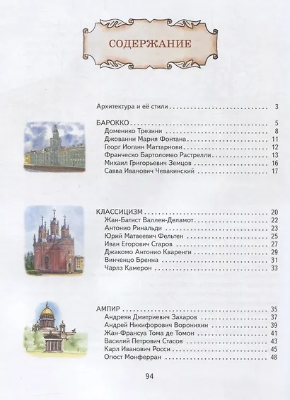 Детям об архитектуре Санкт-Петербурга. - фото 2
