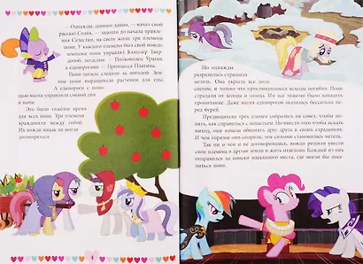 Фестиваль дружбы. Мой маленький пони - фото 2