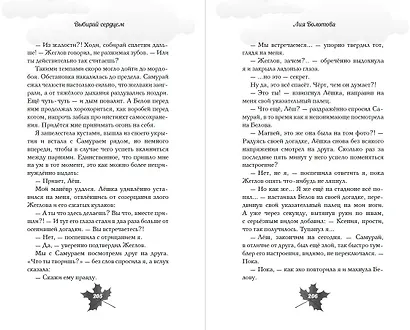 Выбирай сердцем - фото 11