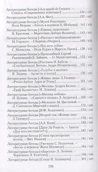 Собрание сочинений в 18 томах. Том 2. Литературные беседы ("Звено" 1923-1928) - фото 4