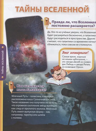 Энциклопедия для почемучек в вопросах и ответах - фото 3