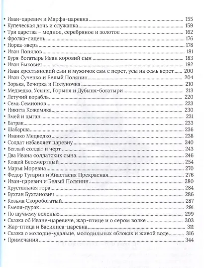 Народные русские сказки. Полное собрание без купюр: В 3-х т - фото 6