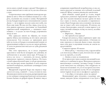 Хозяйка Дьявола - фото 8