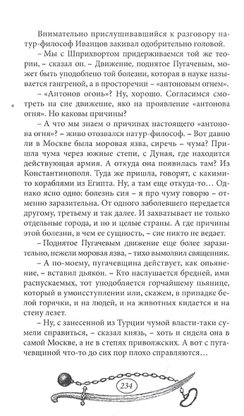 Пугачев-победитель - фото 8