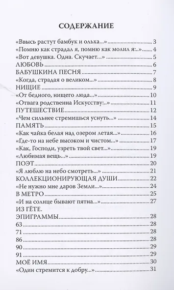 Огни Божественной Любви - фото 2
