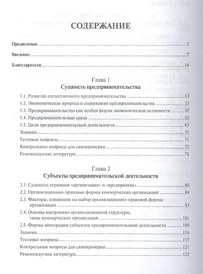 Организация предпринимательской деятельности.Уч.-5-е изд. - фото 2
