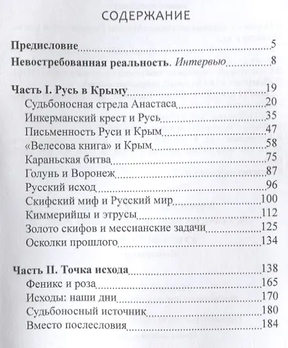 Русский пульсар. Исследование. Книга 4 - фото 2