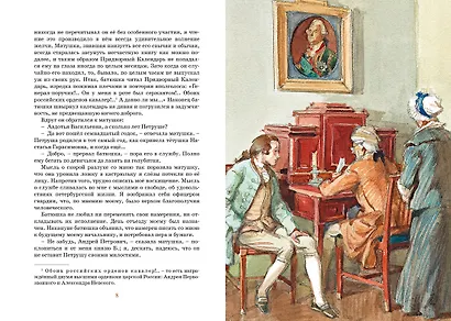 Капитанская дочка - фото 7