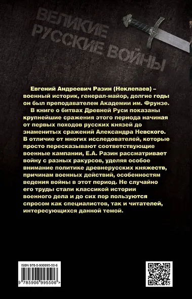 Войны Древней Руси. От походов Святослава до сражения Александра Невского - фото 2