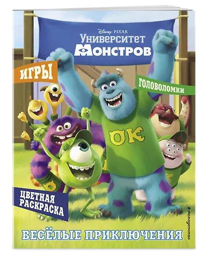 Университет монстров. Весёлые приключения. Раскраски и игры - фото 3