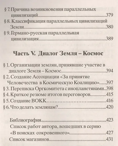 Диалог Земля-Космос (нов.) - фото 5