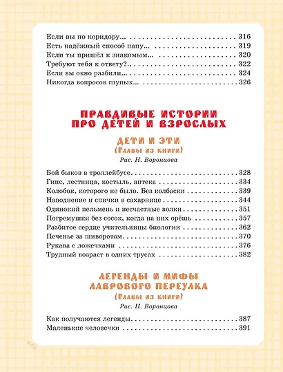 Самая большая книга сказок, вредных советов и сказочных историй - фото 12