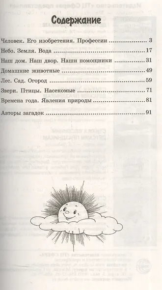 500 загадок для детей - фото 2