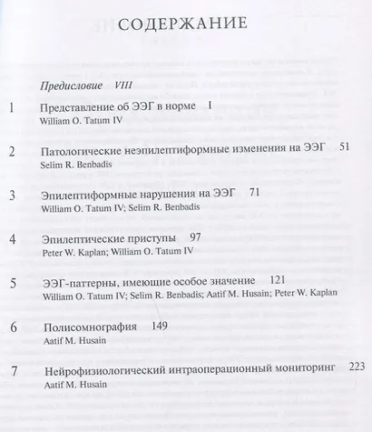 Клиническая интерпретация электроэнцефалографии - фото 2