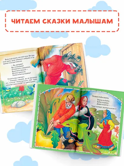 Волк и козлята. Русские народные сказки - фото 6