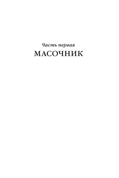 Королева Бедлама - фото 11