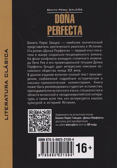 Dona Perfecta / Донья Перфекта (испанский язык, неадаптир.) - фото 2