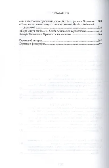 Вторжение: Взгляд из России. Чехословакия, август 1968 - фото 3