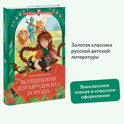 Волшебник Изумрудного города - фото 4