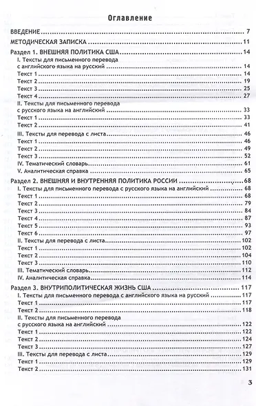 Практикум по переводу общественно-политических текстов (международные отношения и зарубежное регионоведение): Учебное пособие - фото 3