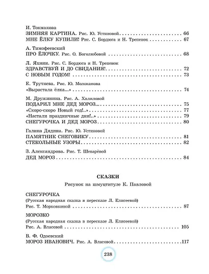 В лесу родилась ёлочка. Стихи, рассказы, сказки - фото 9