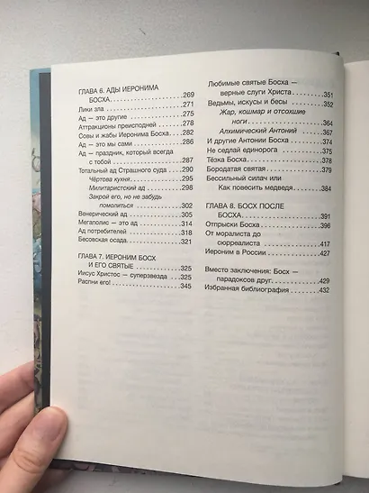 Код средневековья. Иероним Босх - фото 5