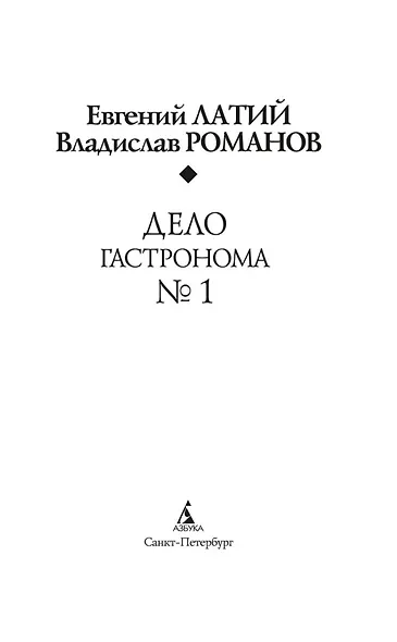 Дело гастронома №1 - фото 8