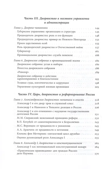 Русское дворянство времен Александра I - фото 4