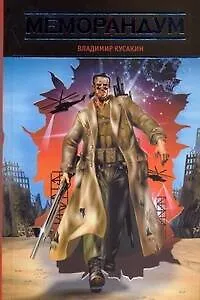 Меморандум - фото 1