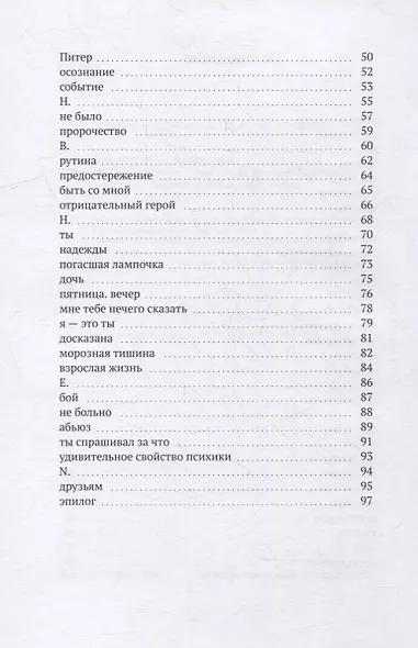 Пустота: сборник стихов - фото 3