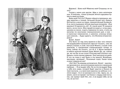 Записки маленькой гимназистки - фото 11