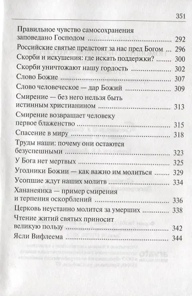 Помощник преподобного Сергия: Жизнеописание. Духовный алфавит архимандрита Кирилла (Павлова) - фото 5