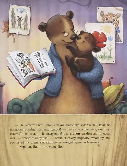 Подарок для Ба - фото 2