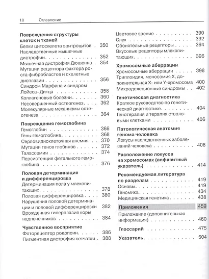 Наглядная генетика - фото 5