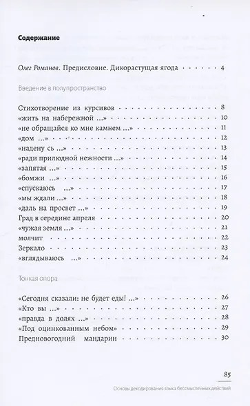 Основы декодирования языка бессмысленных действий - фото 2